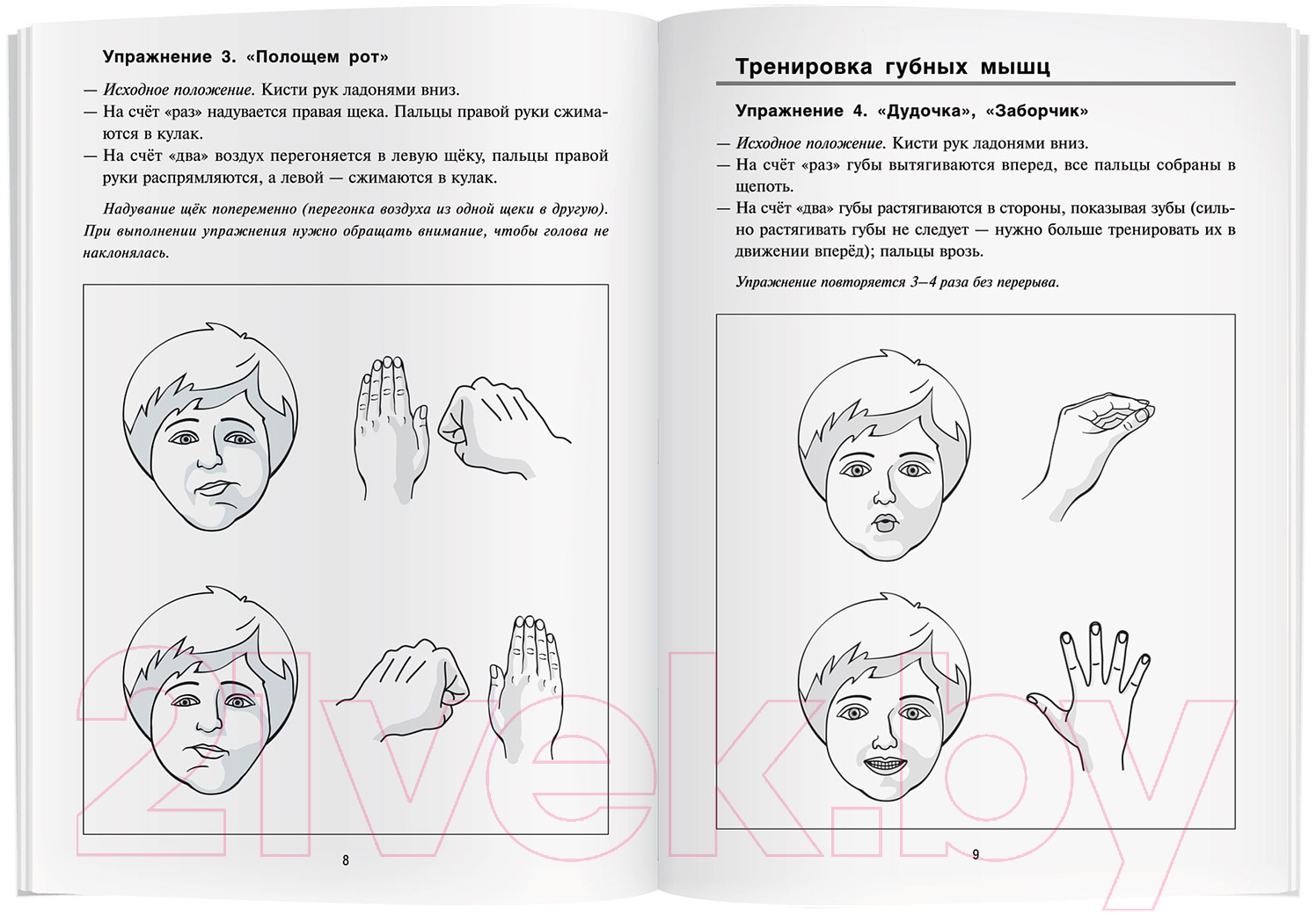 Учебное пособие Айрис-пресс Артикуляционно-пальчиковая гимнастика. Комплекс упражнений (Лазаренко О.И.) — фото 3