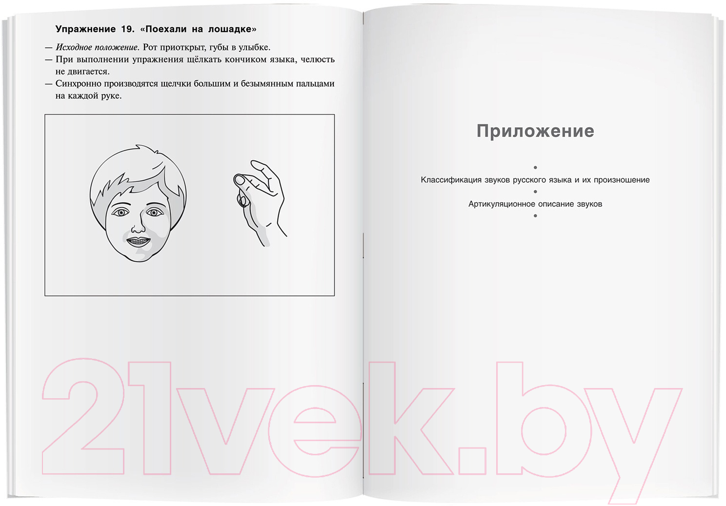 Учебное пособие Айрис-пресс Артикуляционно-пальчиковая гимнастика. Комплекс упражнений (Лазаренко О.И.) — фото 4