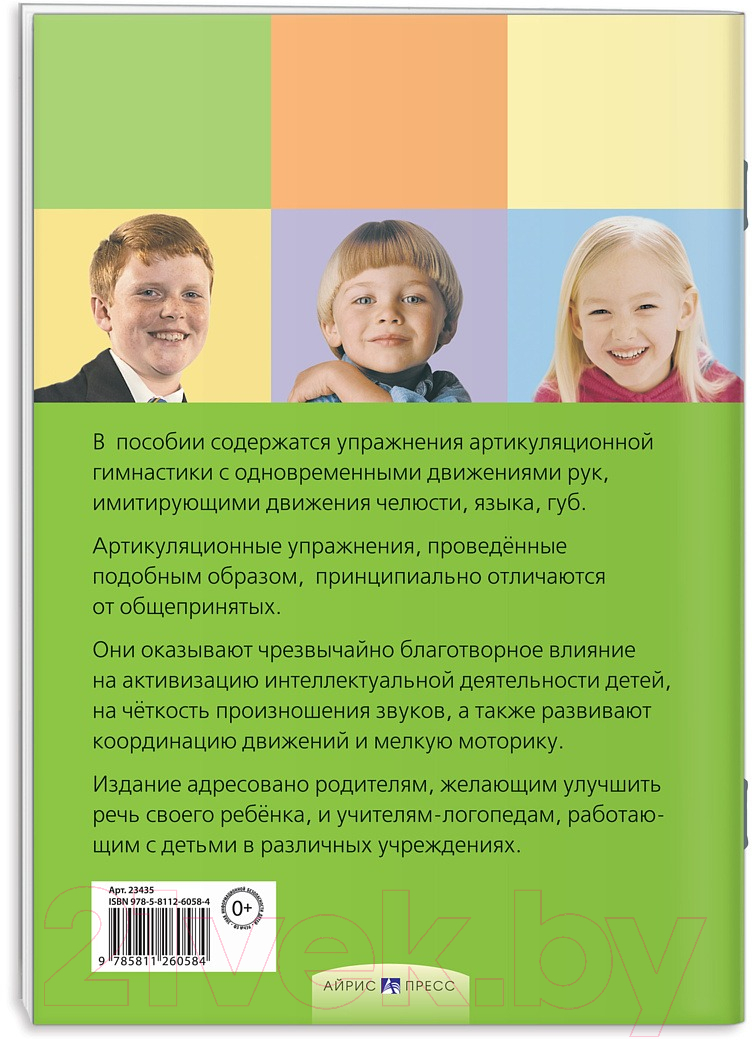 Учебное пособие Айрис-пресс Артикуляционно-пальчиковая гимнастика. Комплекс упражнений (Лазаренко О.И.) — фото 5