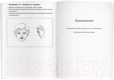 Изображение товара Учебное пособие Айрис-пресс Артикуляционно-пальчиковая гимнастика. Комплекс упражнений (Лазаренко О.И.)