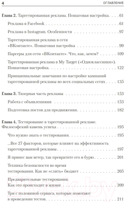 Книга Питер Таргетированная реклама. Точно в яблочко (Щербаков С.)