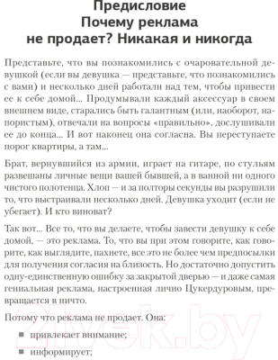 Книга Питер Таргетированная реклама. Точно в яблочко (Щербаков С.)