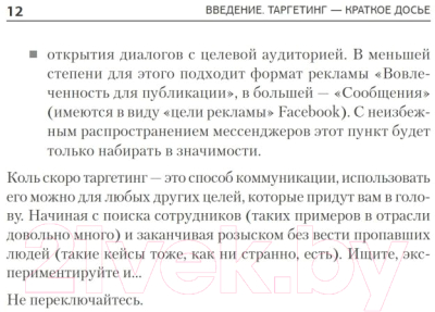 Книга Питер Таргетированная реклама. Точно в яблочко (Щербаков С.)