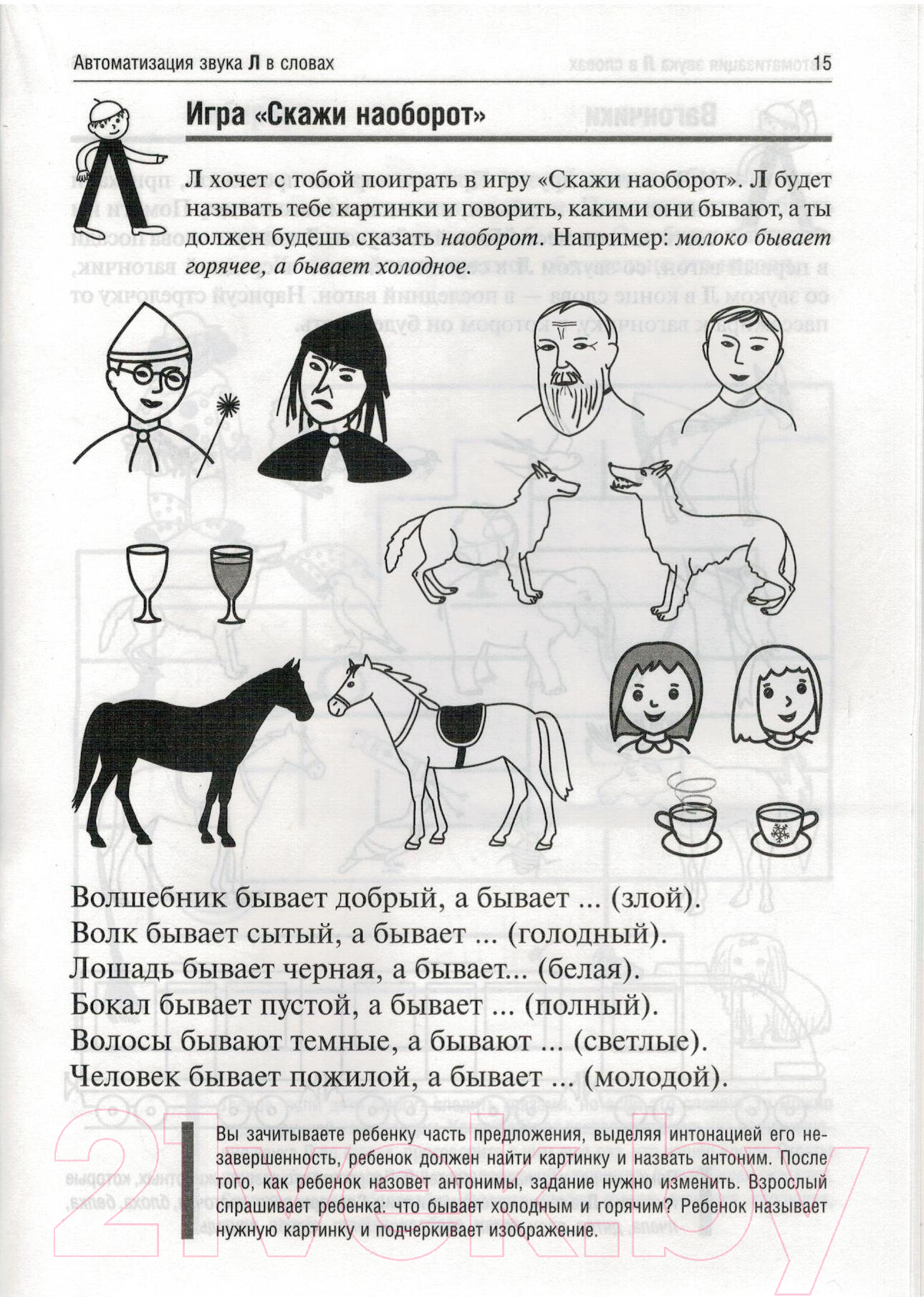 Айрис-пресс Логопедические игры. Приключения Л Баскакина И.В. Рабочая  тетрадь купить в Минске, Гомеле, Витебске, Могилеве, Бресте, Гродно