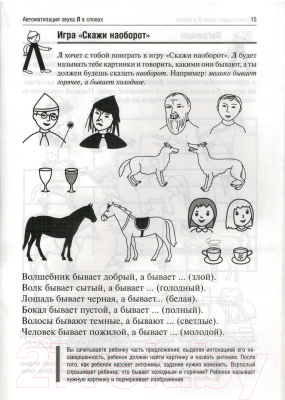 Изображение товара Рабочая тетрадь Айрис-пресс Логопедические игры. Приключения Л (Баскакина И.В.)