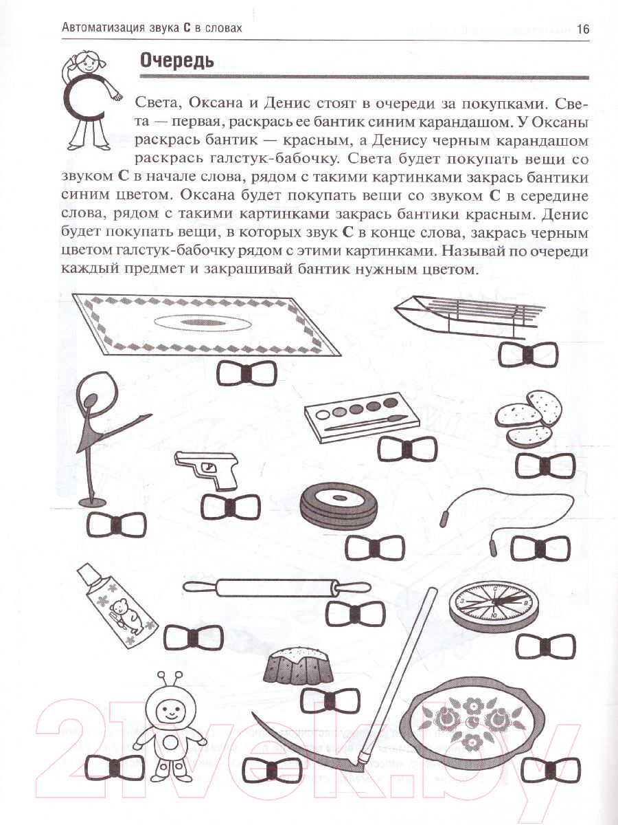 Рабочая тетрадь Айрис-пресс Логопедические игры. Свистелочка (Баскакина И.В., Лынская М.И.) — фото 2