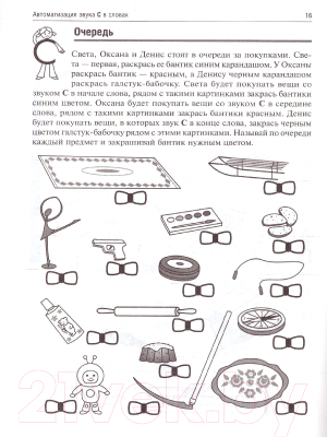 Изображение товара Рабочая тетрадь Айрис-пресс Логопедические игры. Свистелочка (Баскакина И.В., Лынская М.И.)
