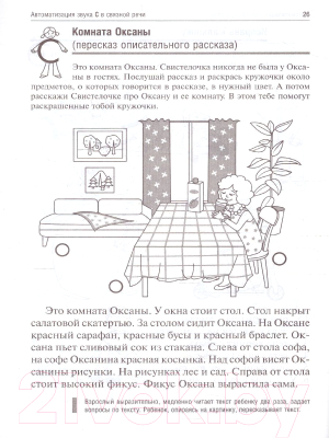 Изображение товара Рабочая тетрадь Айрис-пресс Логопедические игры. Свистелочка (Баскакина И.В., Лынская М.И.)