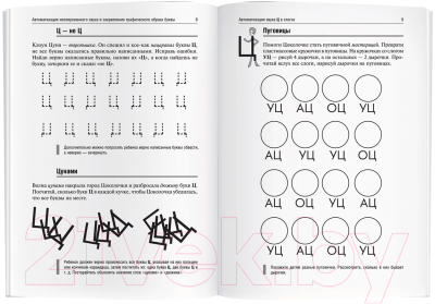 Изображение товара Рабочая тетрадь Айрис-пресс Логопедические игры. Цоколочка (Баскакина И.В., Лынская М.И.)