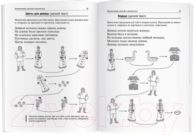 Изображение товара Рабочая тетрадь Айрис-пресс Логопедические игры. Цоколочка (Баскакина И.В., Лынская М.И.)