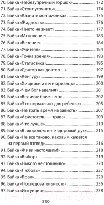 Книга Питер Уроки мудрости. Притчи, байки и истории от психотерапевта (Ковпак Д.В.)