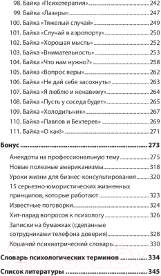 Книга Питер Уроки мудрости. Притчи, байки и истории от психотерапевта (Ковпак Д.В.)