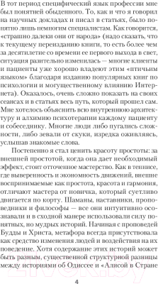 Книга Питер Уроки мудрости. Притчи, байки и истории от психотерапевта (Ковпак Д.В.)