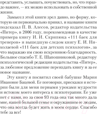 Книга Питер Уроки мудрости. Притчи, байки и истории от психотерапевта (Ковпак Д.В.)