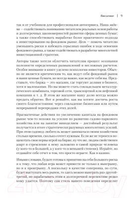 Книга Питер Фондовый рынок для россиян (Пятенко С., Сапрыкина Т.)