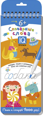 Изображение товара Пропись Айрис-пресс IQ-прописи. Словарные слова 6+. Более 200 слов на пружинке