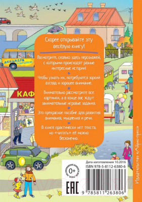 Развивающая книга Айрис-пресс Рассказы по картинкам. Однажды осенью (Запесочная Е.А.)