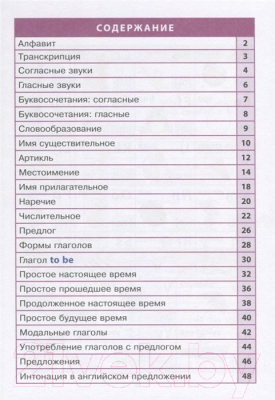 Изображение товара Учебное пособие Айрис-пресс Справочник в таблицах. Английский язык для начальной школы