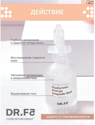 Сыворотка для лица DR.F5 Гиалуроновая Для интенсивного увлажнения (15мл)