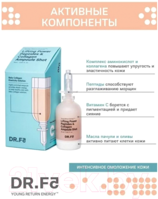 Сыворотка для лица DR.F5 Лифтинг с пептидами и коллагеном (15мл)