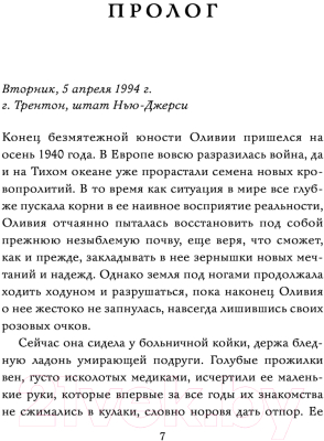 Книга Эксмо Сад нашей памяти (Тейлор М.Э.)