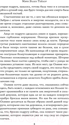 Книга Эксмо Сад нашей памяти (Тейлор М.Э.)