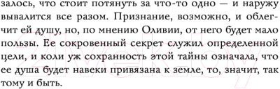 Книга Эксмо Сад нашей памяти (Тейлор М.Э.)