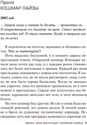 Книга Эксмо Нянька. Меня воспитывал серийный убийца (Родман Л., Джордан Д.)