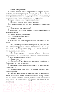 Книга Эксмо Похититель костей (Шилдс Б.)