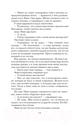 Книга Эксмо Похититель костей (Шилдс Б.)