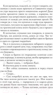 Книга Эксмо Запретная магия. Шесть алых журавлей (Лим Э.)