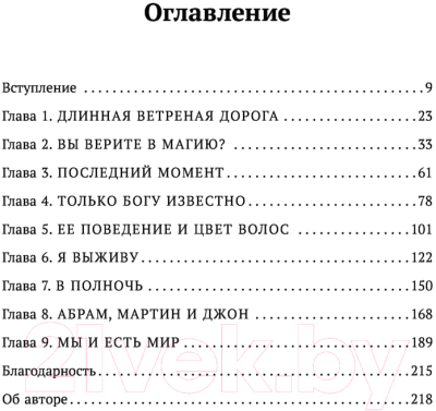 Книга Эксмо Время чудес. Как принять свой возраст (Уильямсон М.)