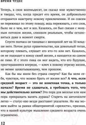 Книга Эксмо Время чудес. Как принять свой возраст (Уильямсон М.)