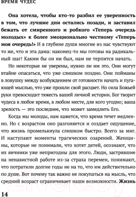 Книга Эксмо Время чудес. Как принять свой возраст (Уильямсон М.)