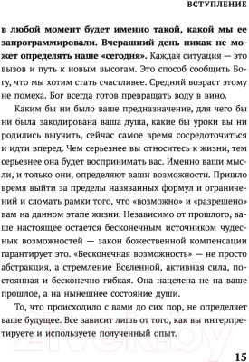 Книга Эксмо Время чудес. Как принять свой возраст (Уильямсон М.)