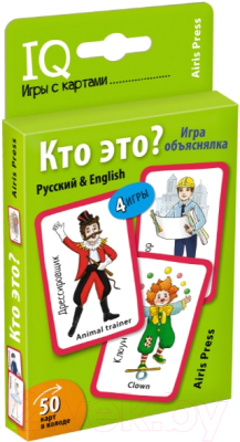 Развивающие карточки Айрис-пресс Умные игры с картами. Кто это? Игра объяснялка. Русский&English