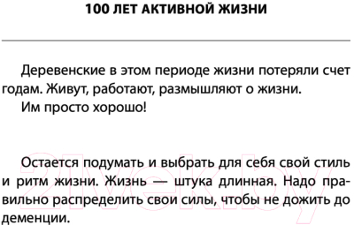 Книга Эксмо 100 лет активной жизни, или секреты здорового долголетия (Бубновский С.)