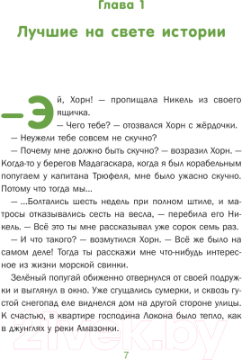 Книга Эксмо Секрет пропавшей дамы. Выпуск 2 (Бекерхоф Ф.)