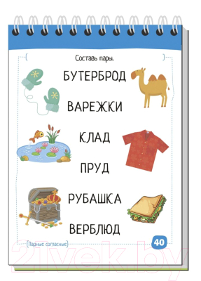 Учебное пособие Айрис-пресс Умный блокнот. Русский язык с нейропсихологом. 1-2 класс