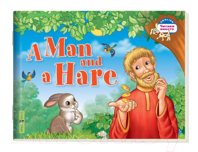 Изображение товара Учебное пособие Айрис-пресс Уровень 2. Мужик и заяц на английском языке (Владимирова А.А.)