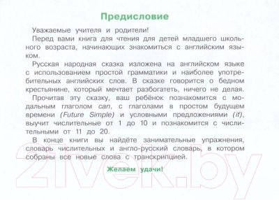 Изображение товара Учебное пособие Айрис-пресс Уровень 2. Мужик и заяц на английском языке (Владимирова А.А.)