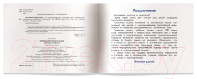 Учебное пособие Айрис-пресс Уровень 2. Волшебный горшок каши на английском языке (Наумова Н.А.)