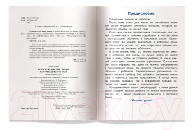 Изображение товара Учебное пособие Айрис-пресс Уровень 3. Белоснежка и семь гномов на английском языке (Наумова Н.)