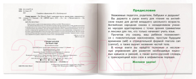 Изображение товара Учебное пособие Айрис-пресс Уровень 2. Ученик чародея на английском языке (Львова Т.Е.)
