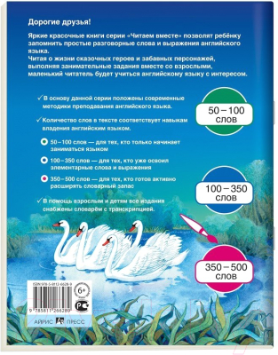 Изображение товара Учебное пособие Айрис-пресс Уровень 3. Гадкий утенок на английском языке (Карачкова А.Г.)