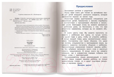Изображение товара Учебное пособие Айрис-пресс Уровень 3. Золушка на английском языке (Карачкова А.Г.)