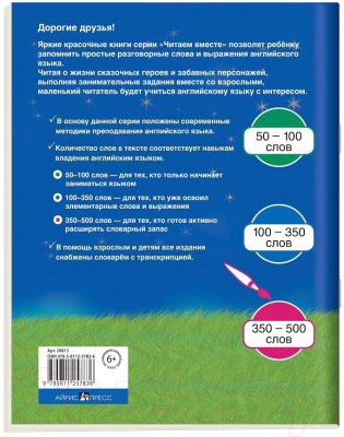 Изображение товара Учебное пособие Айрис-пресс Уровень 3. Золушка на английском языке (Карачкова А.Г.)