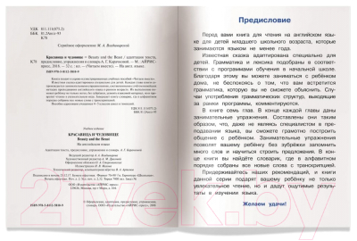 Изображение товара Учебное пособие Айрис-пресс Уровень 3. Красавица и чудовище на английском языке