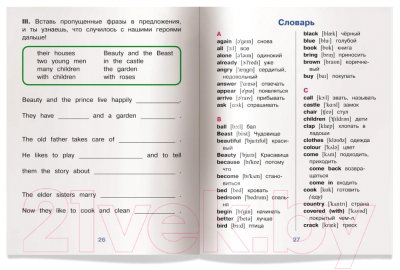 Изображение товара Учебное пособие Айрис-пресс Уровень 3. Красавица и чудовище на английском языке