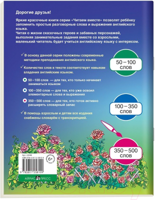 Изображение товара Учебное пособие Айрис-пресс Уровень 3. Красавица и чудовище на английском языке